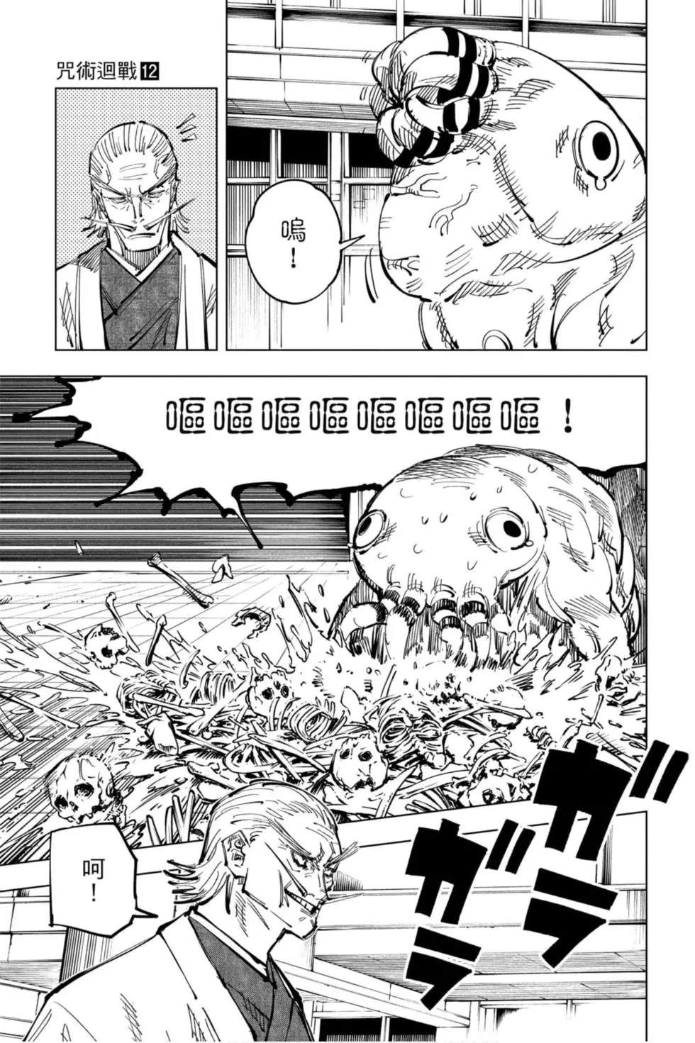 咒术回战 第12卷 第184页