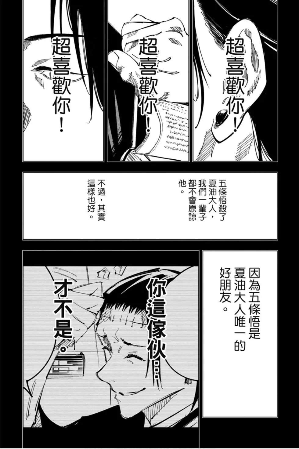 咒术回战 第13卷 第122页