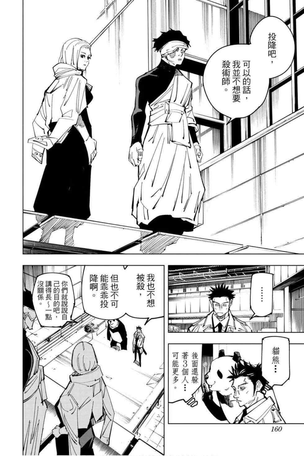咒术回战 第13卷 第159页