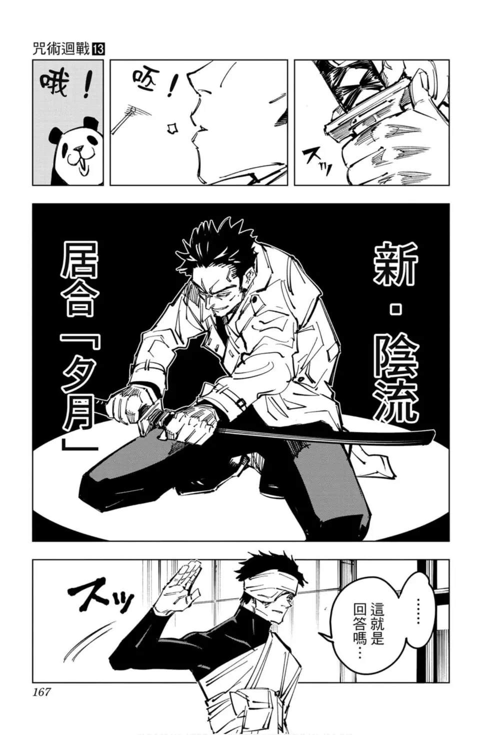 咒术回战 第13卷 第166页
