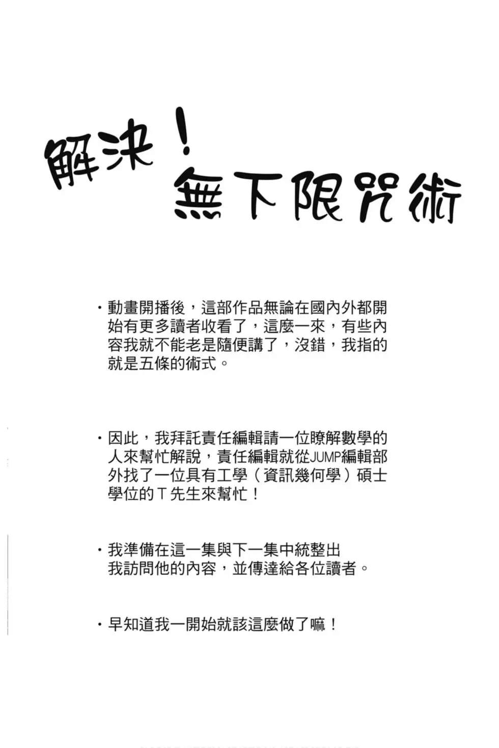 咒术回战 第14卷 第107页