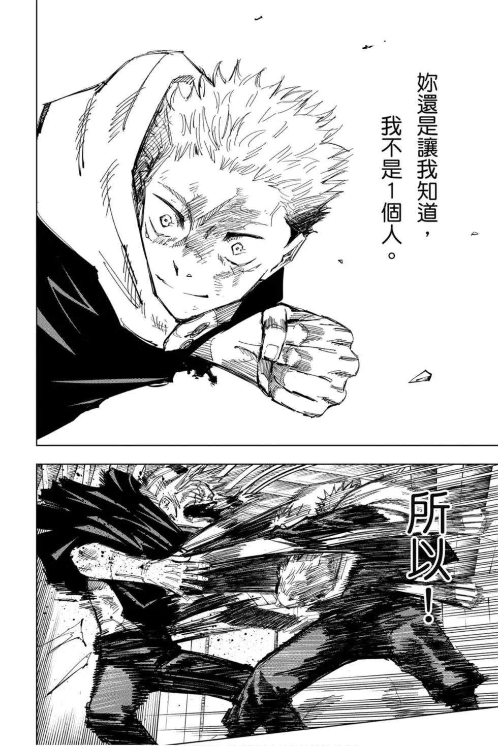 咒术回战 第14卷 第175页