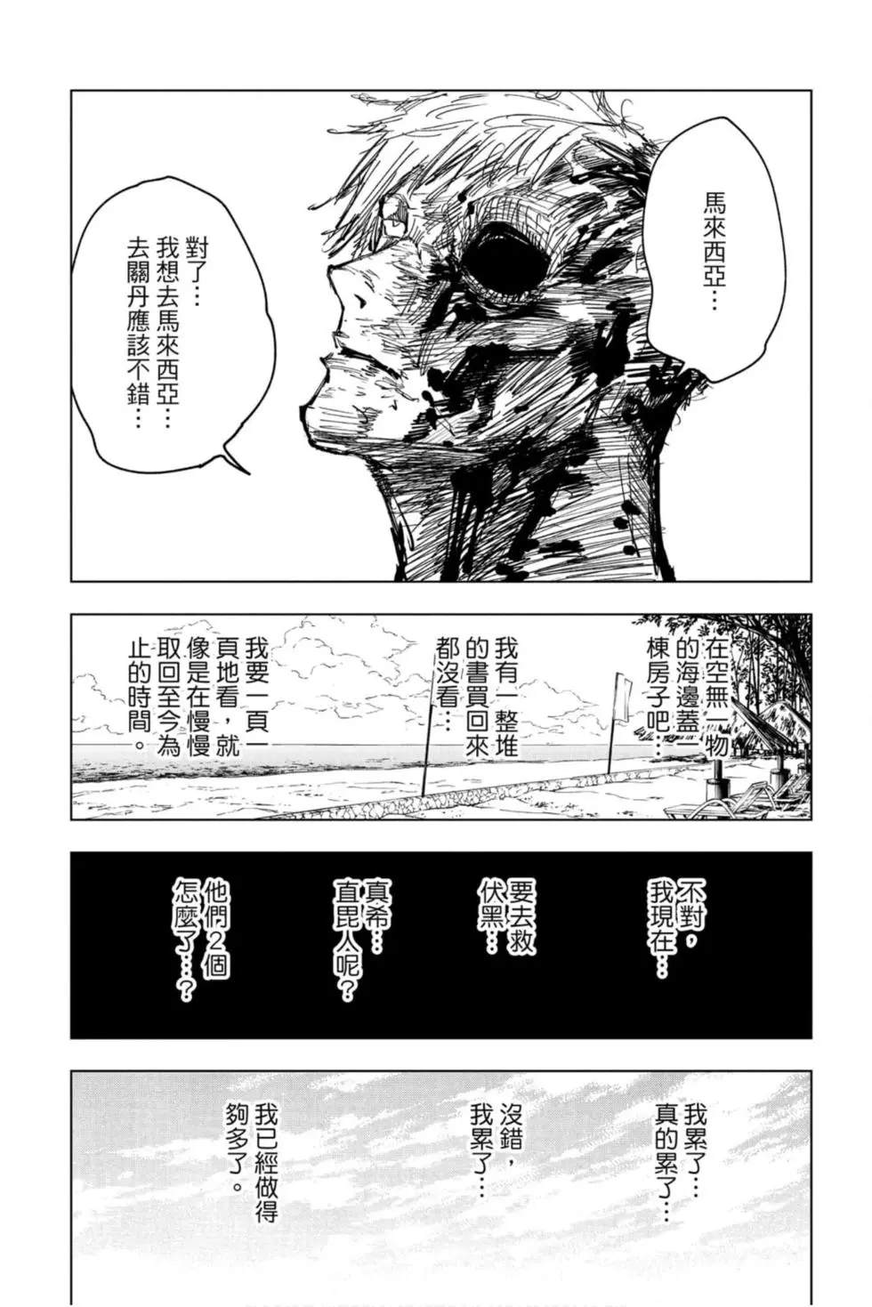 咒术回战 第14卷 第98页