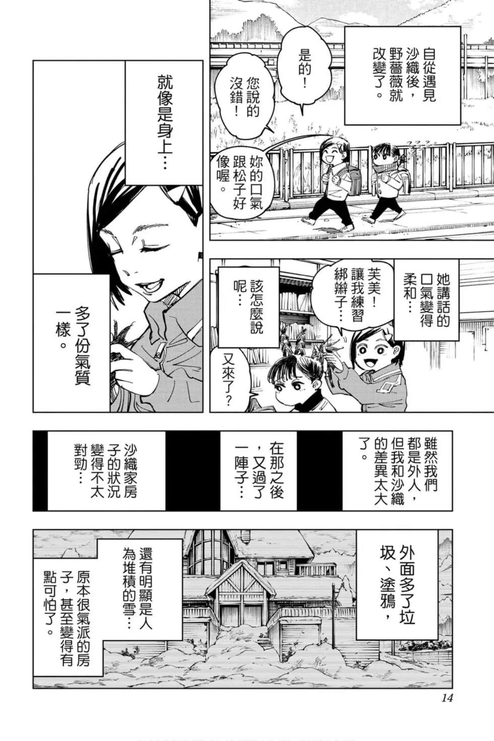 咒术回战 第15卷 第13页