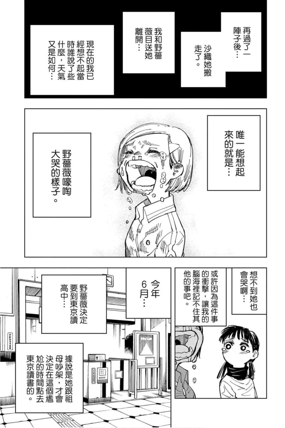 咒术回战 第15卷 第14页