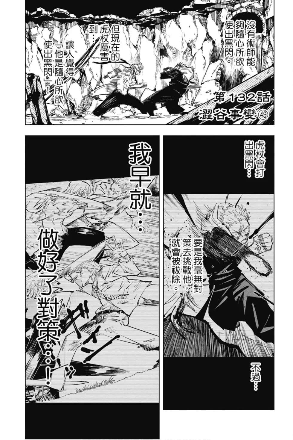 咒术回战 第15卷 第152页