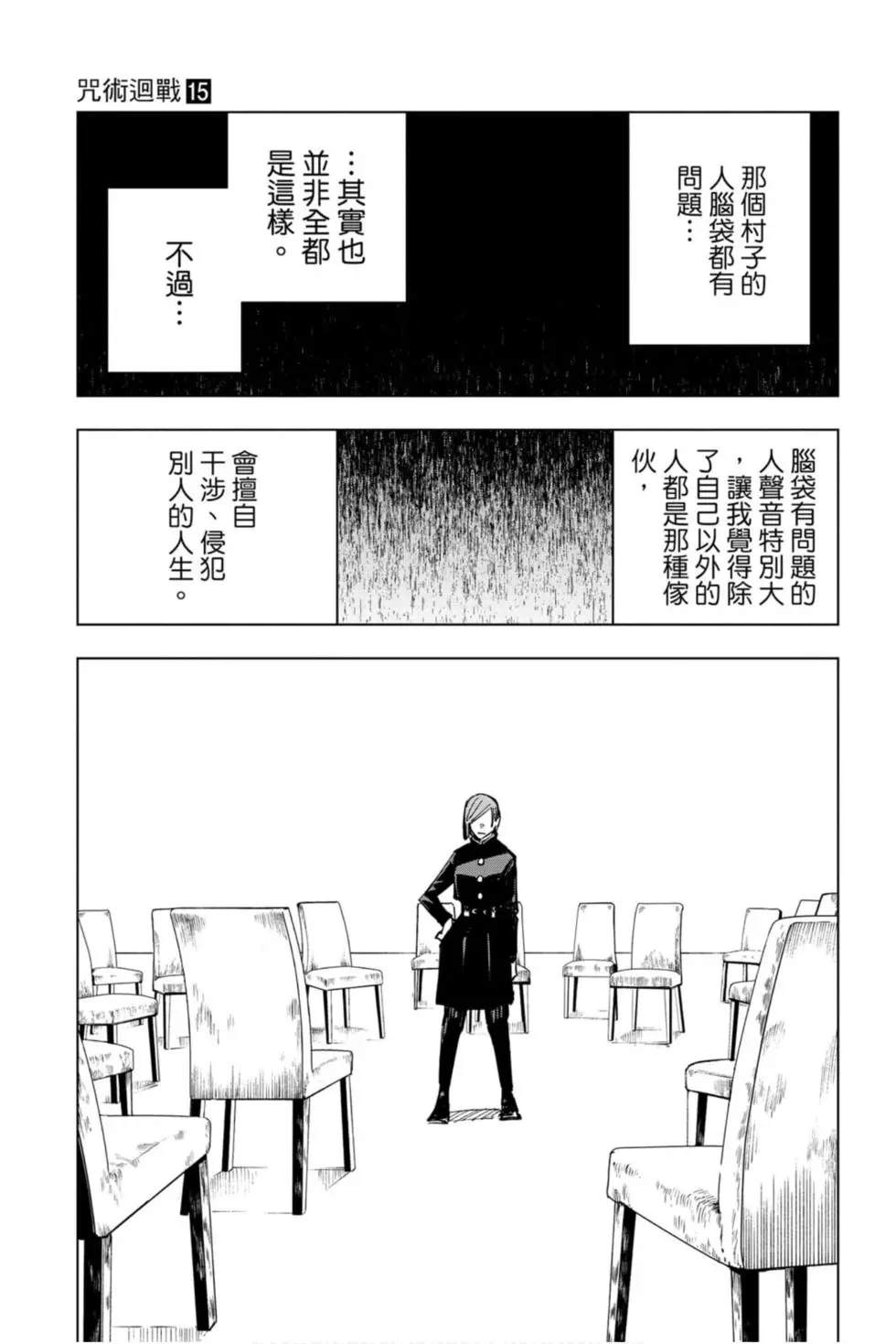 咒术回战 第15卷 第20页