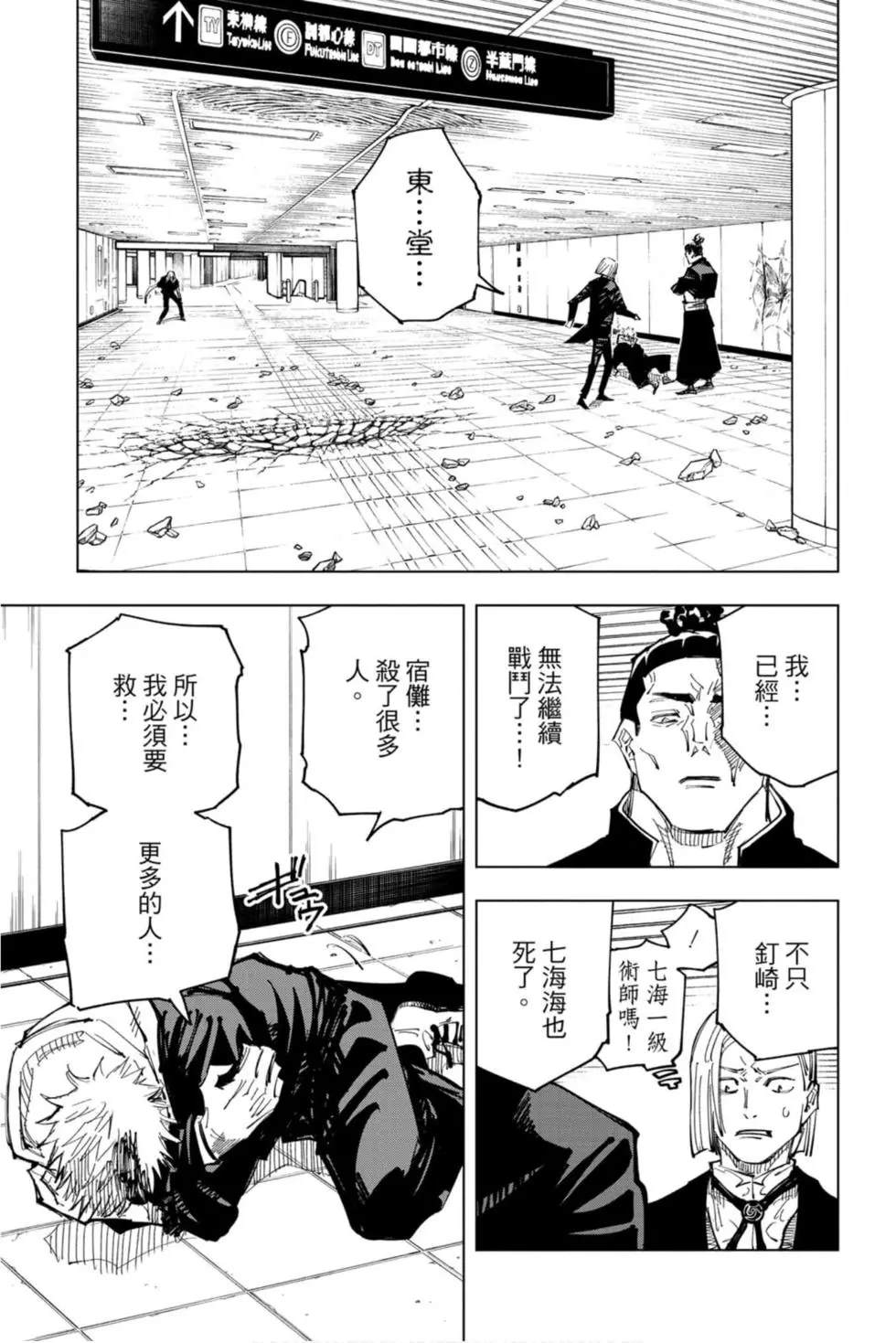 咒术回战 第15卷 第50页