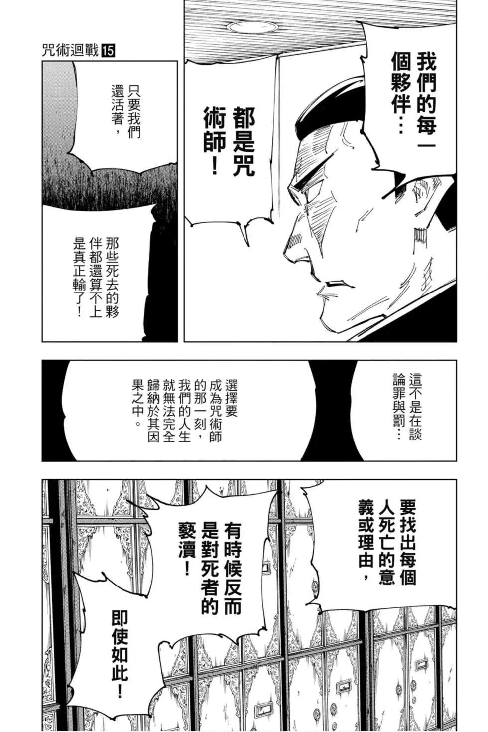 咒术回战 第15卷 第56页