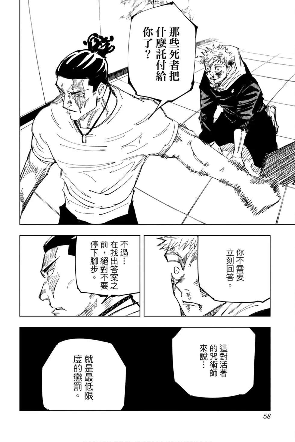 咒术回战 第15卷 第57页