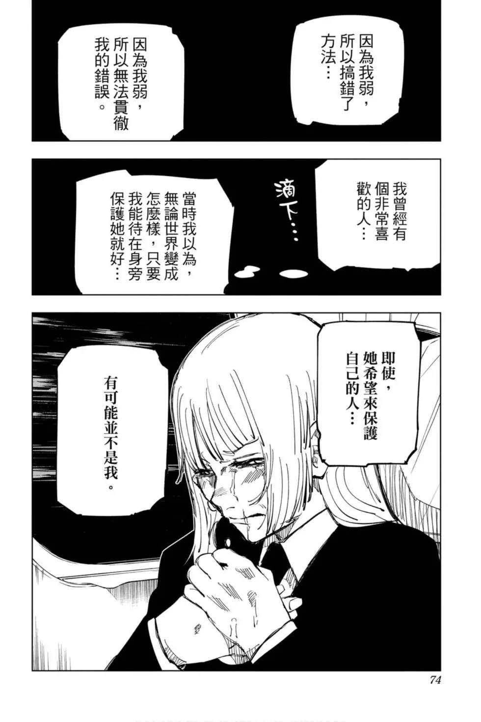 咒术回战 第15卷 第73页