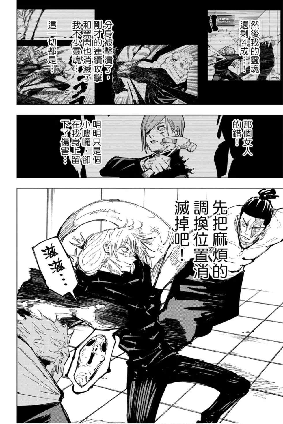 咒术回战 第15卷 第79页