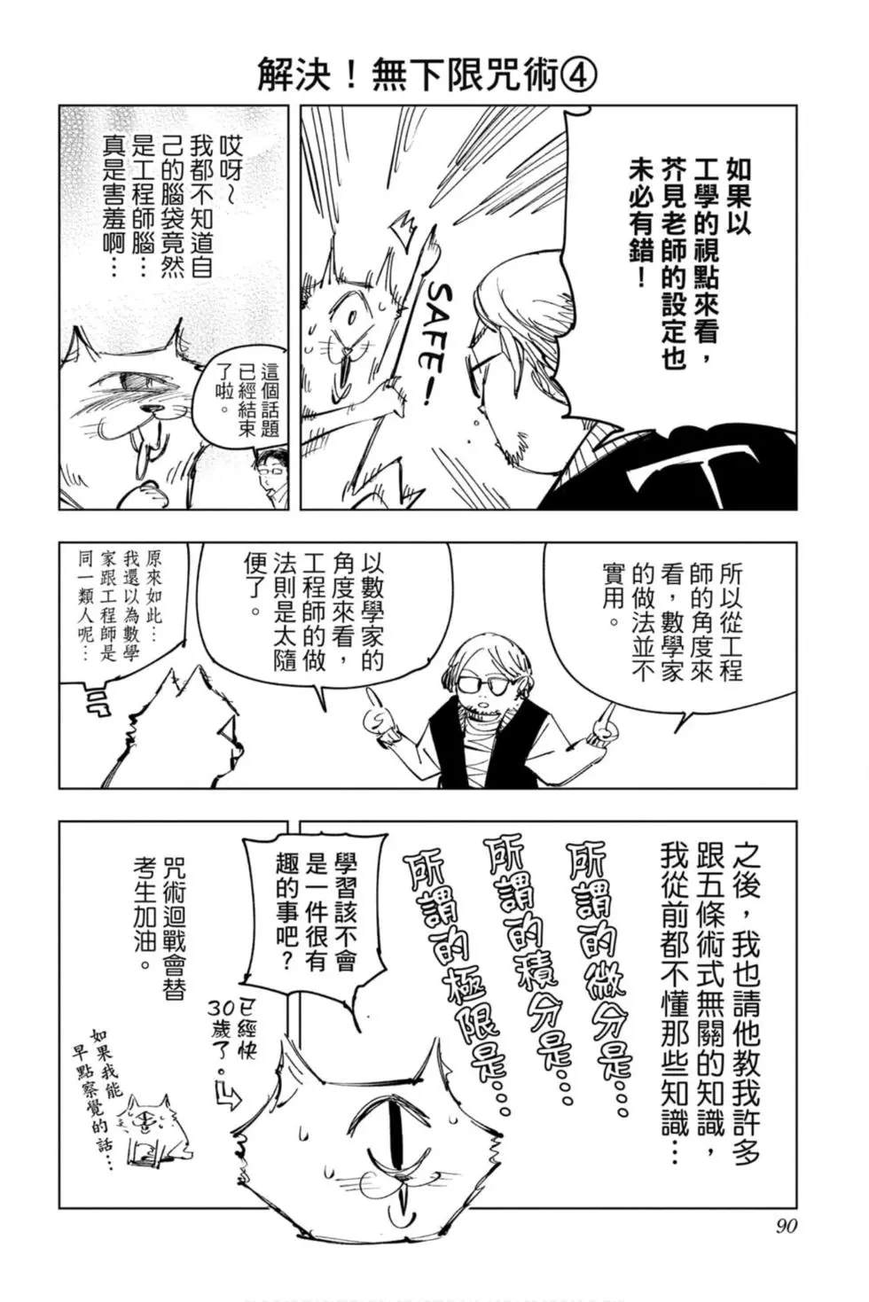 咒术回战 第15卷 第89页