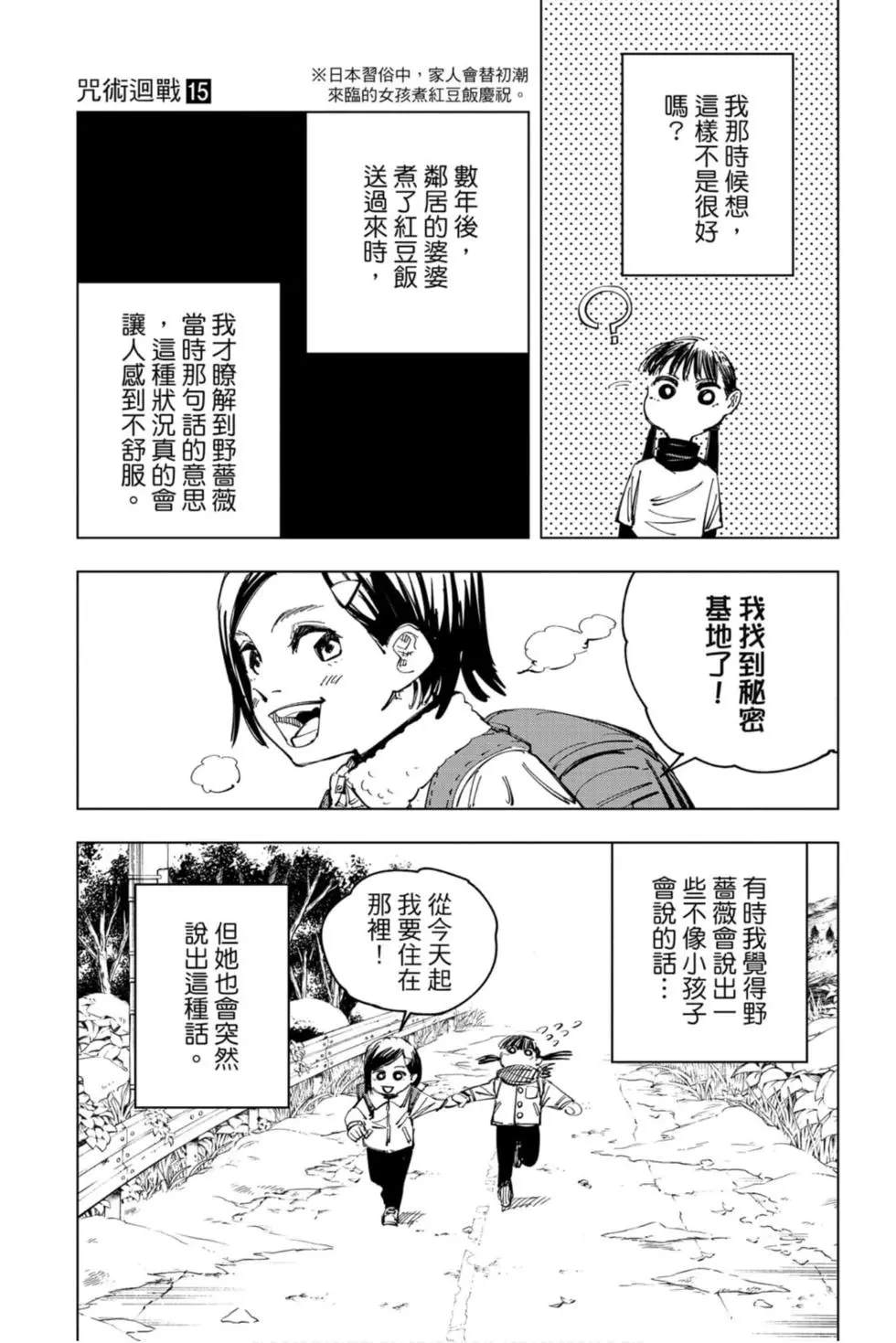 咒术回战 第15卷 第10页