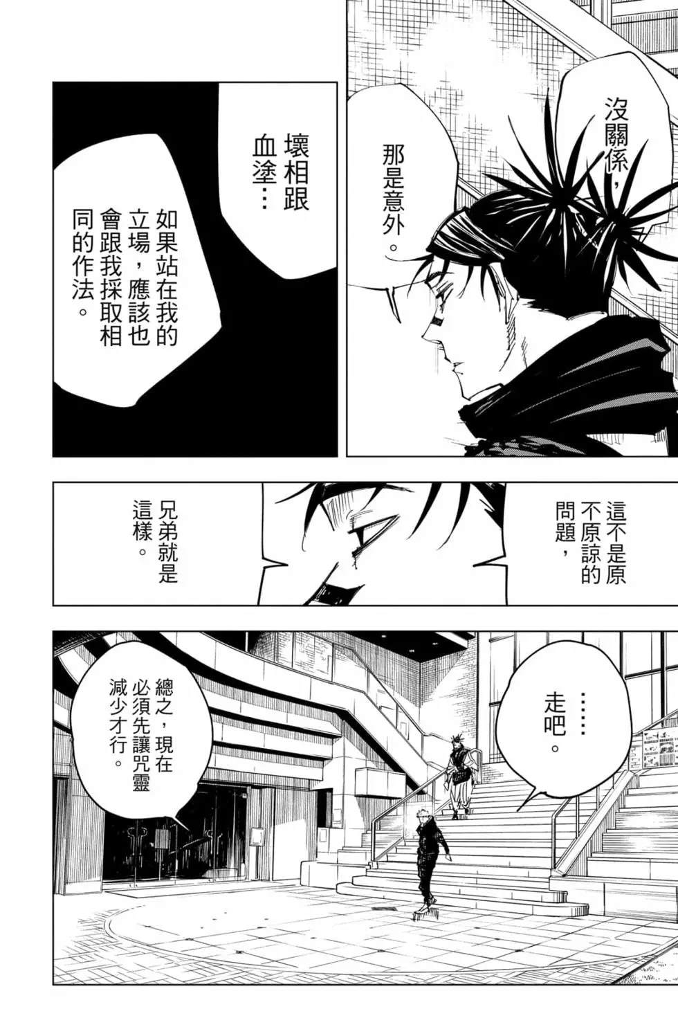 咒术回战 第16卷 第105页