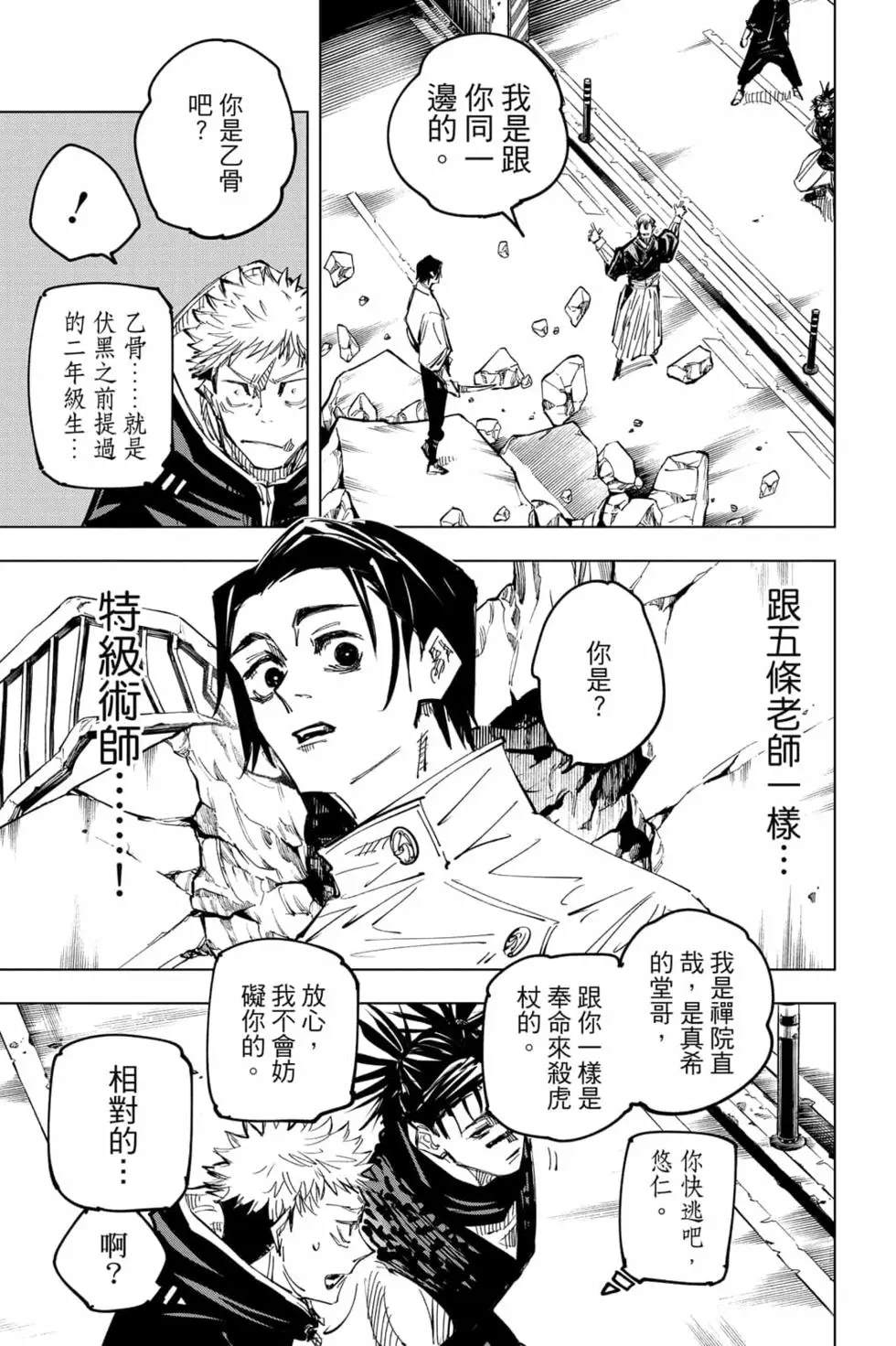 咒术回战 第16卷 第132页