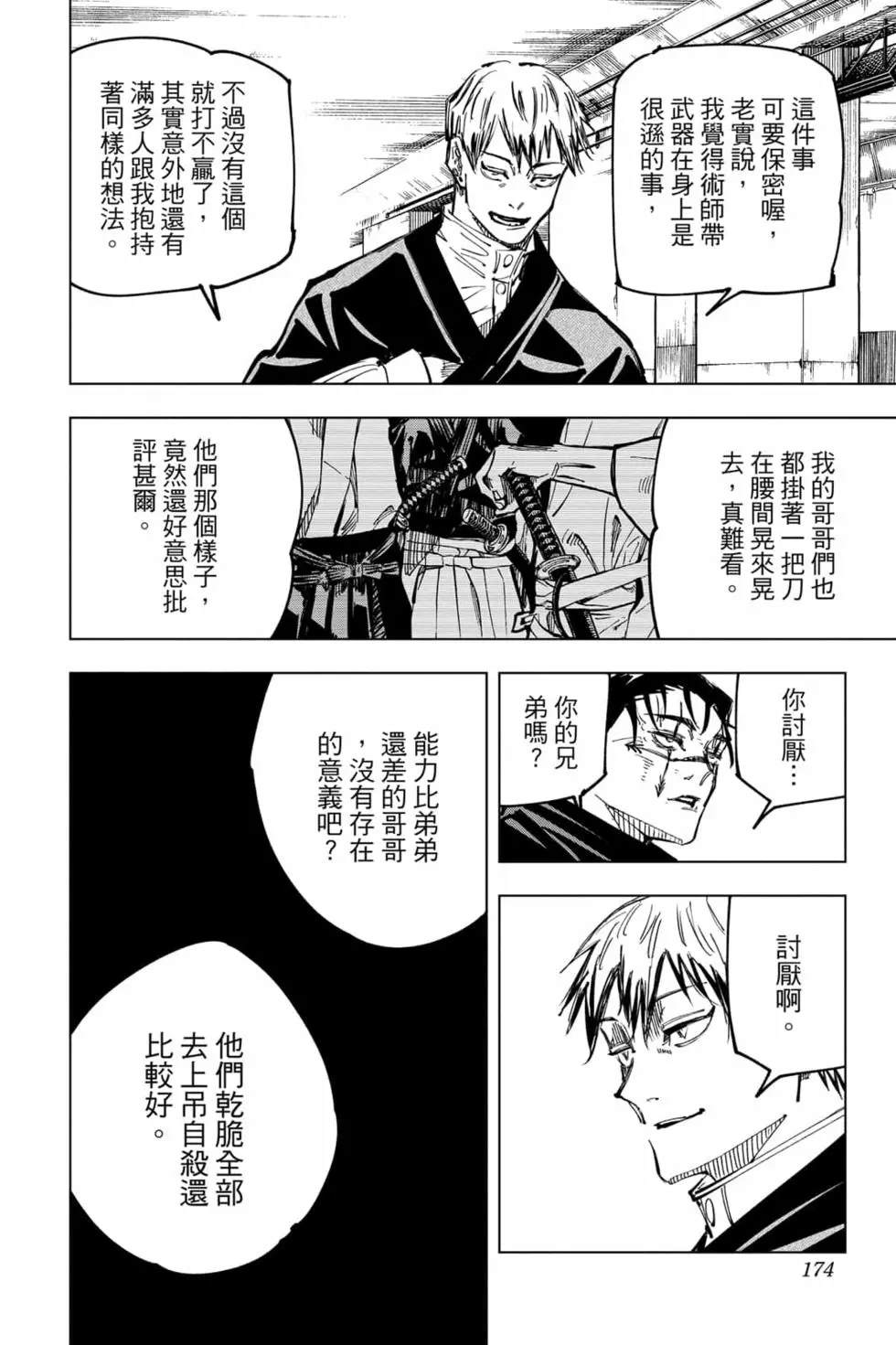 咒术回战 第16卷 第173页