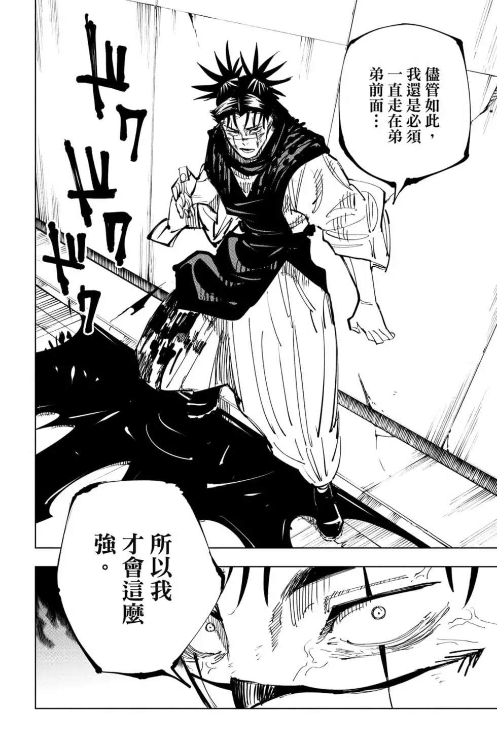 咒术回战 第16卷 第175页