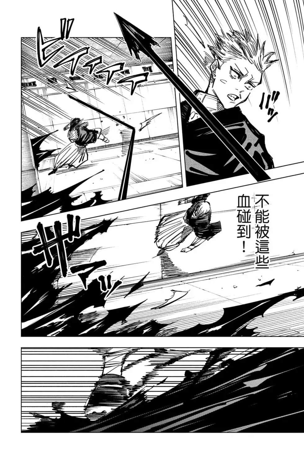 咒术回战 第16卷 第179页