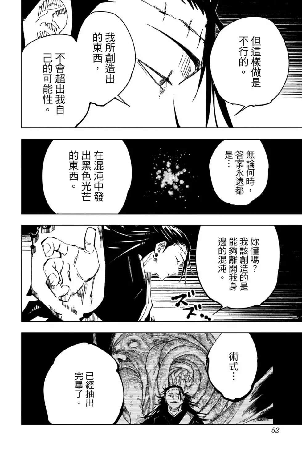 咒术回战 第16卷 第51页