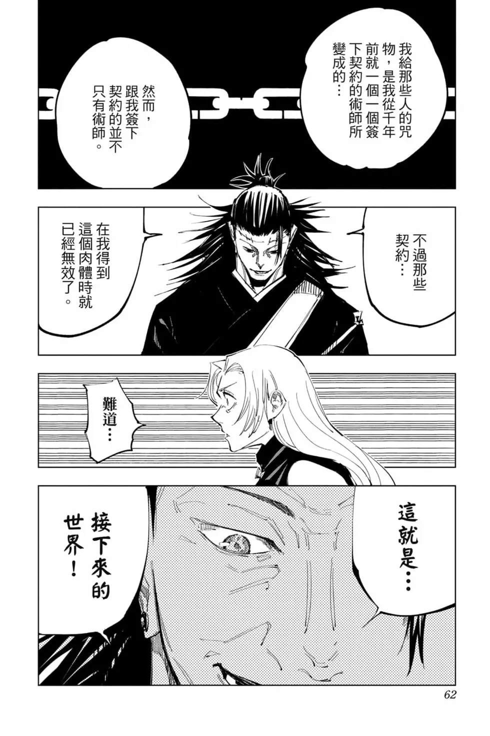 咒术回战 第16卷 第61页