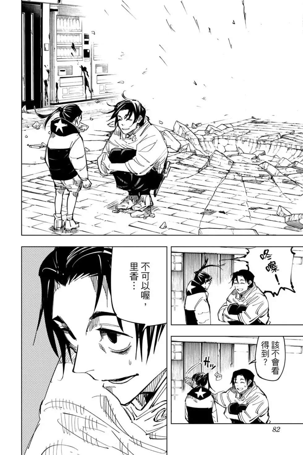 咒术回战 第16卷 第81页