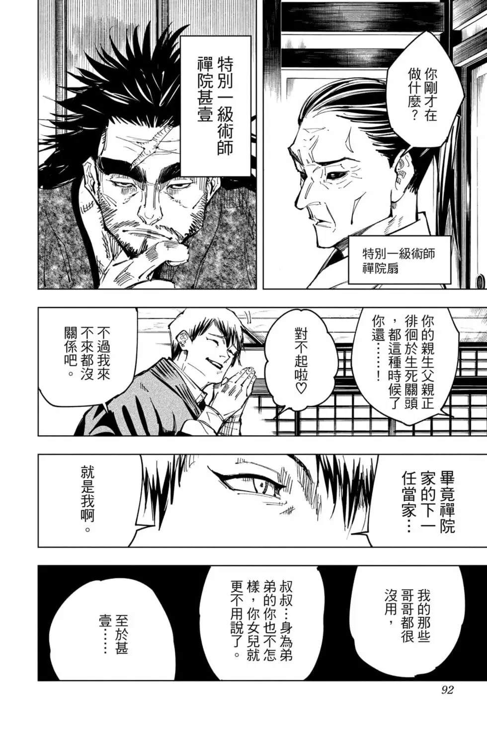 咒术回战 第16卷 第91页