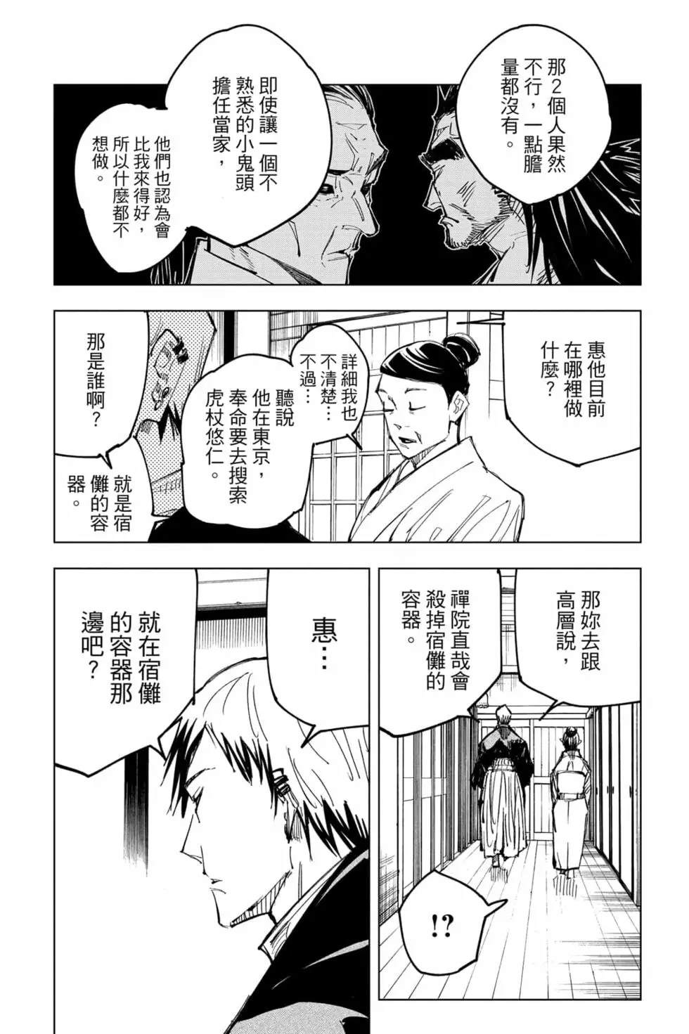 咒术回战 第16卷 第98页