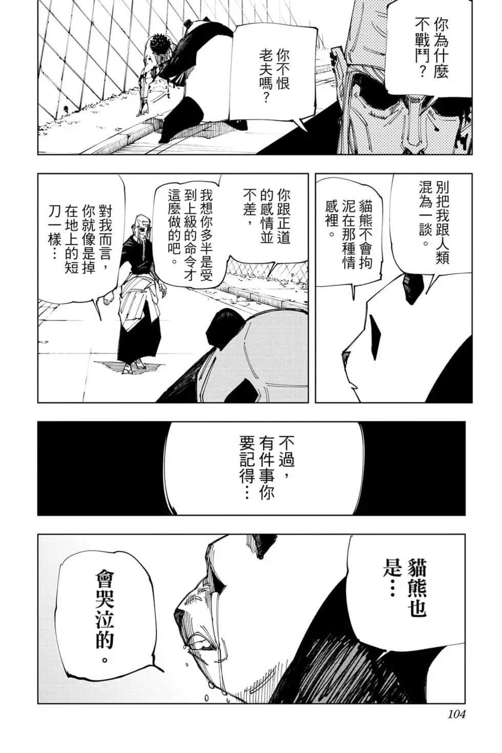 咒术回战 第17卷 第103页