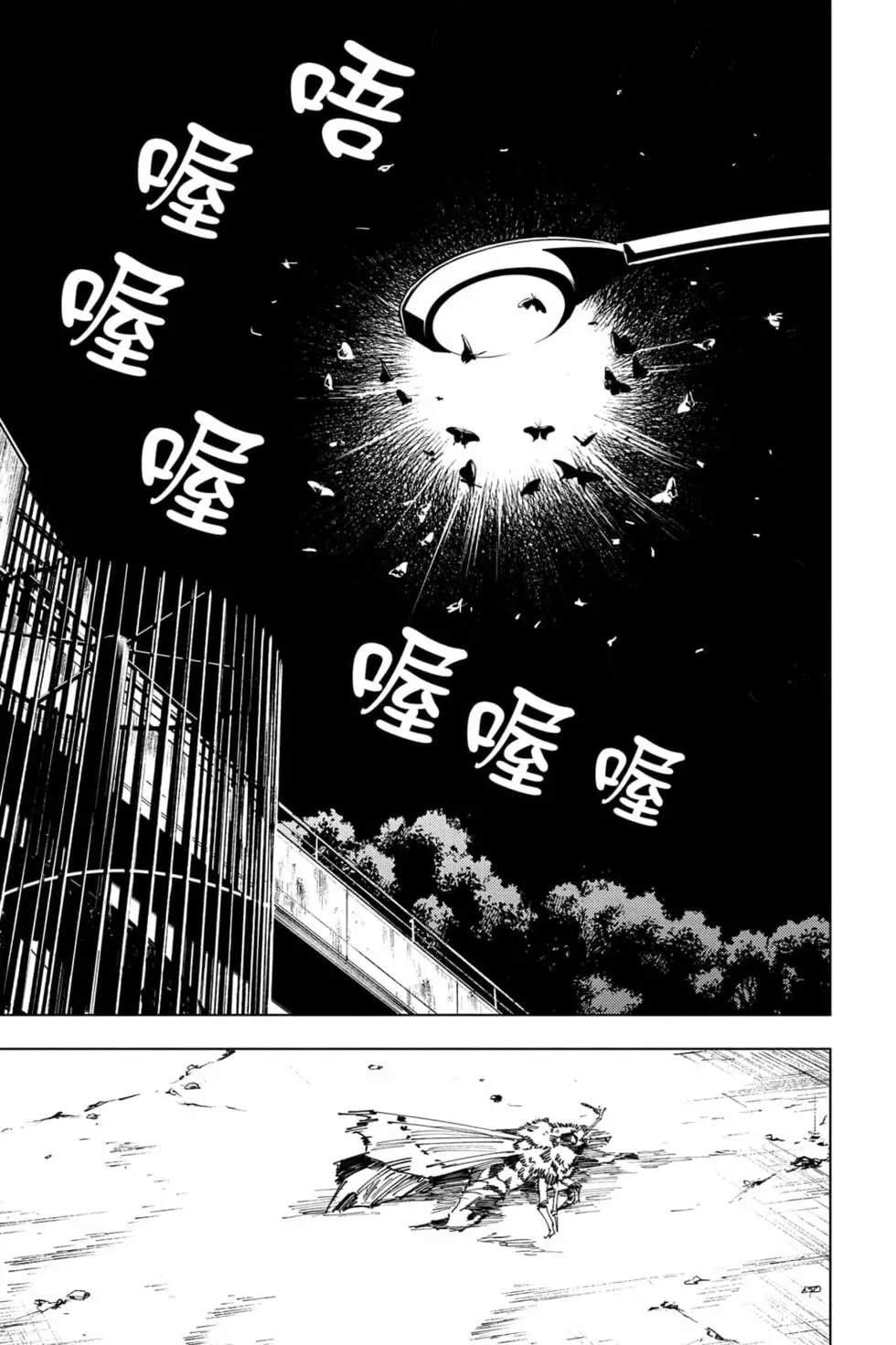 咒术回战 第17卷 第104页