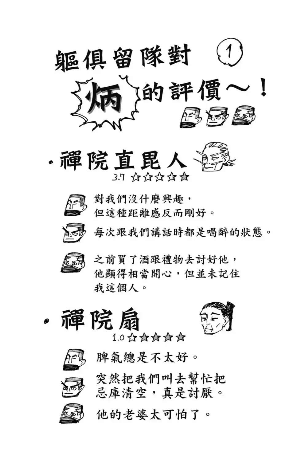 咒术回战 第17卷 第105页