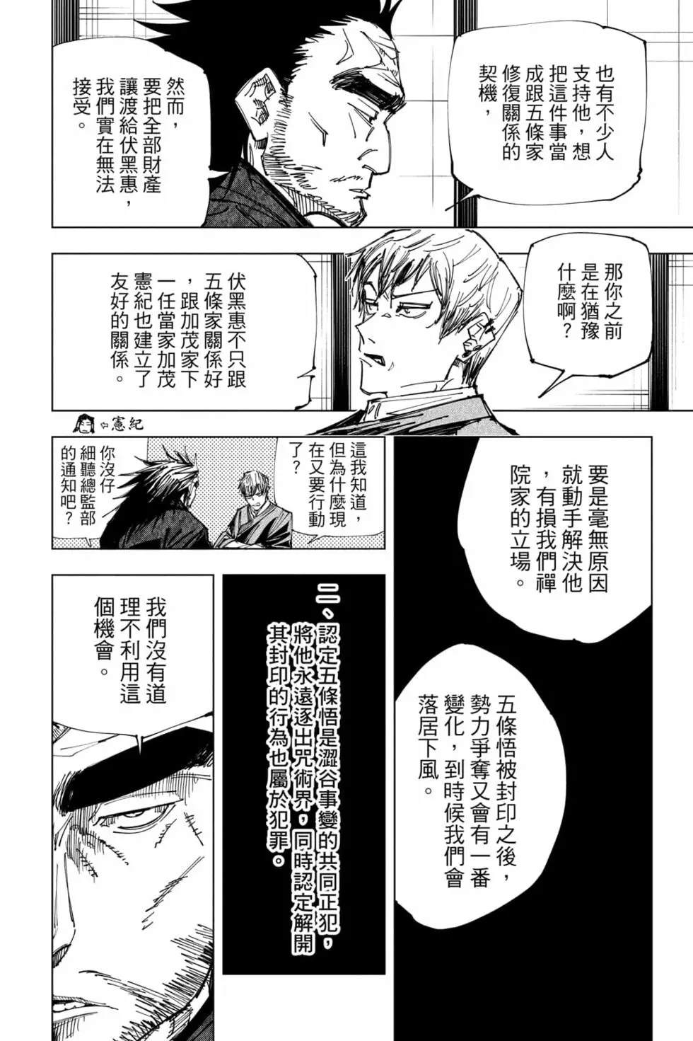 咒术回战 第17卷 第115页