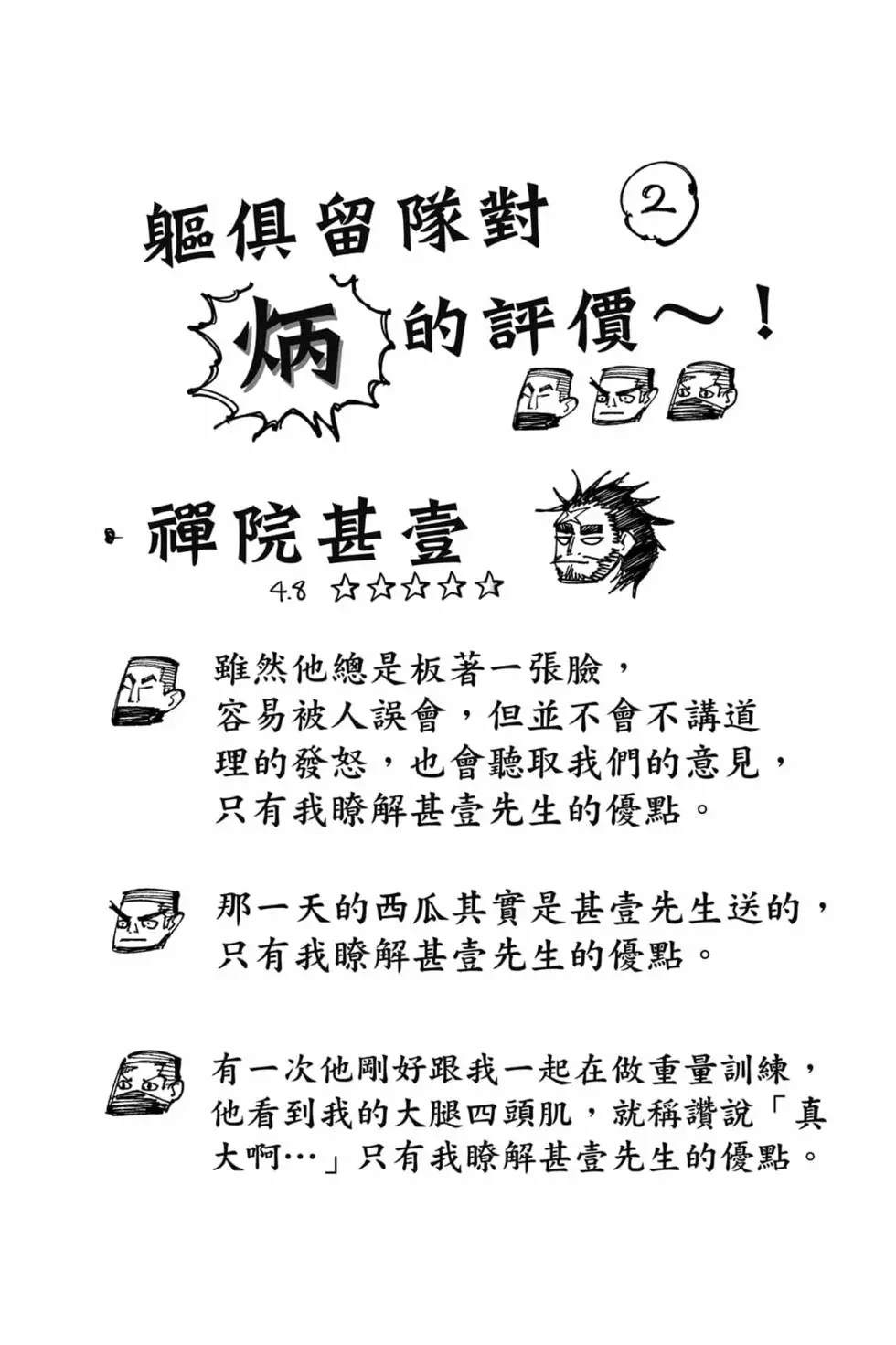 咒术回战 第17卷 第125页
