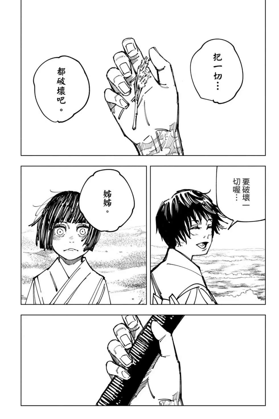 咒术回战 第17卷 第137页