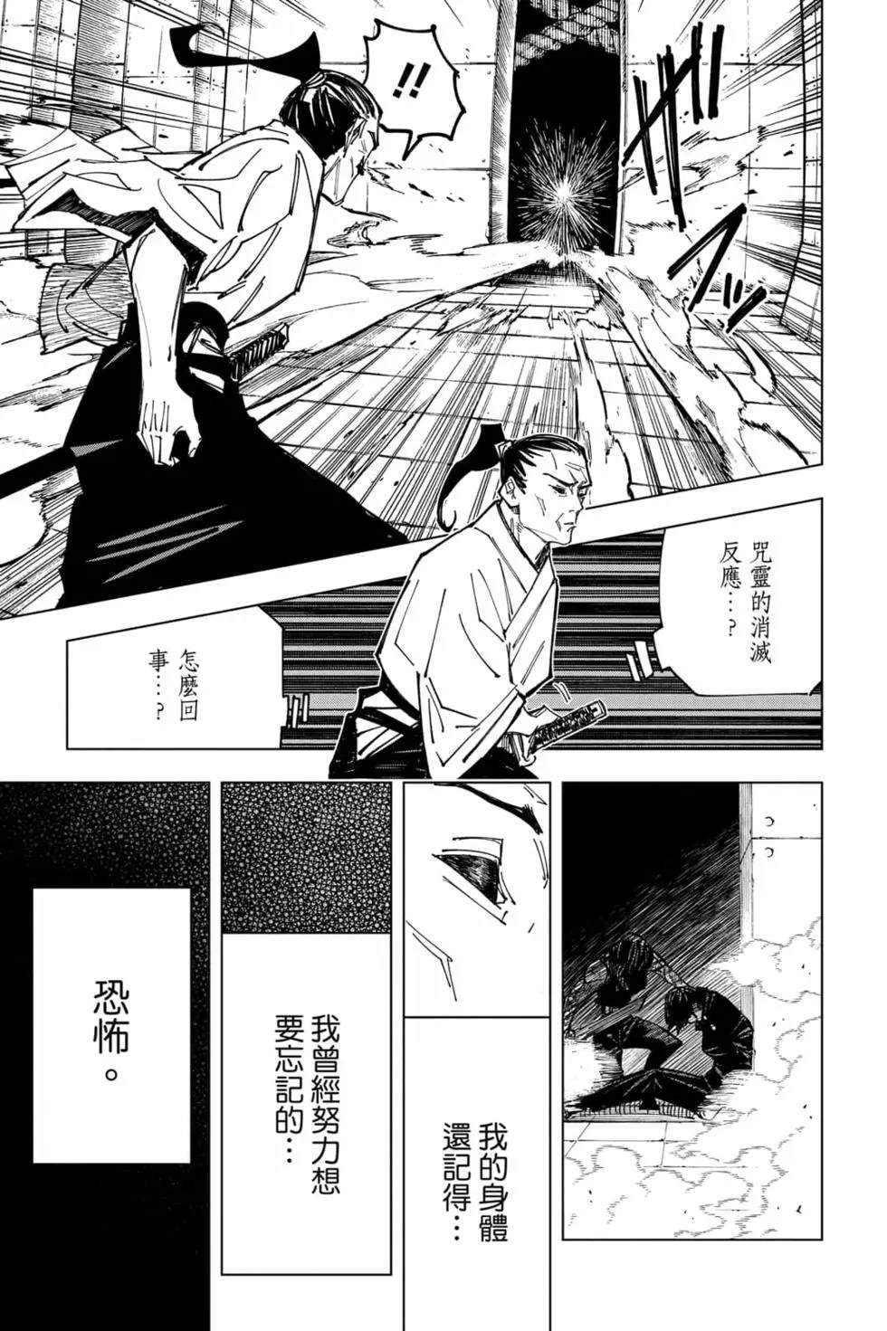 咒术回战 第17卷 第140页