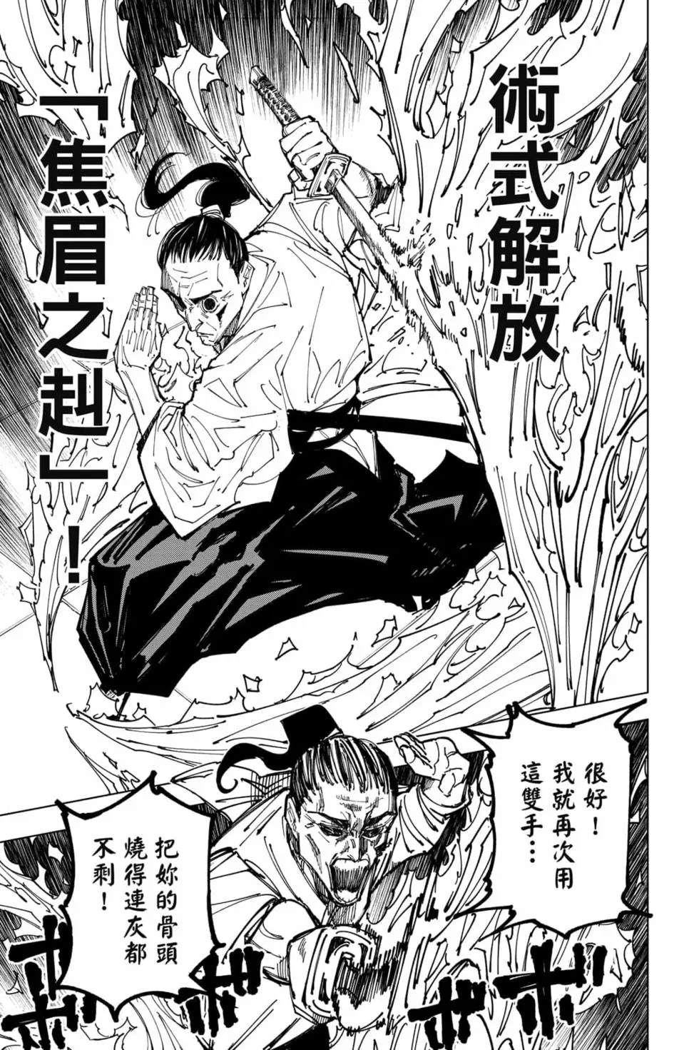咒术回战 第17卷 第142页