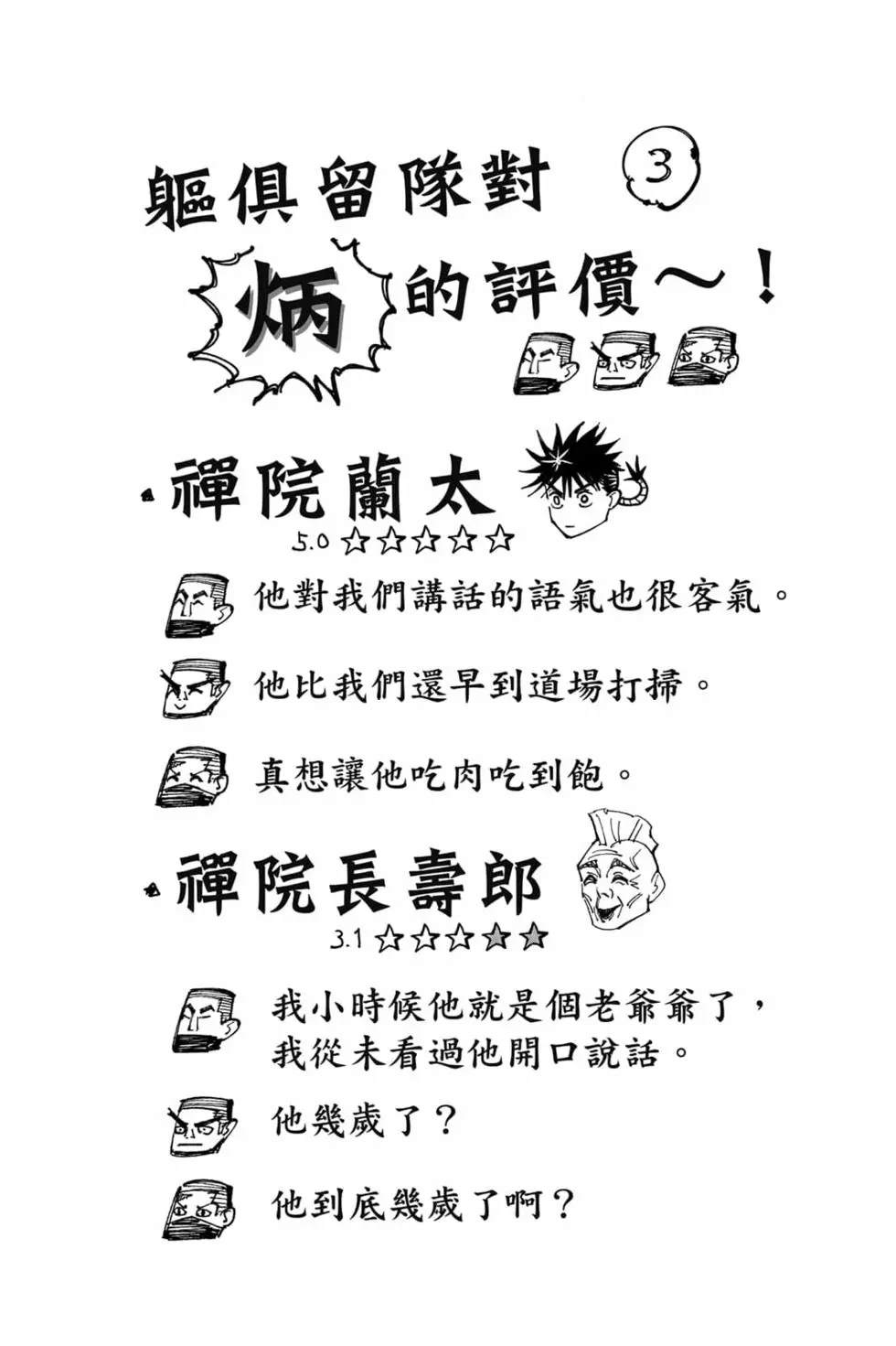 咒术回战 第17卷 第145页