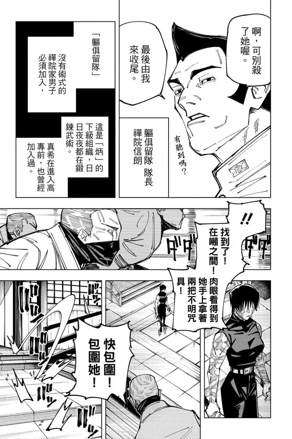 咒术回战 第17卷 第152页
