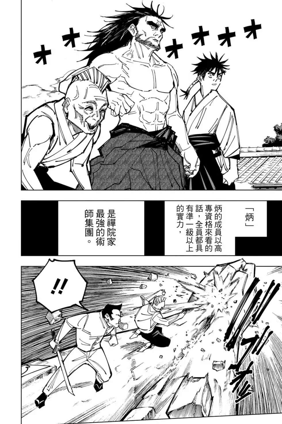 咒术回战 第17卷 第161页
