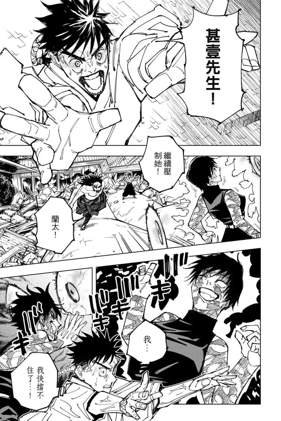 咒术回战 第17卷 第164页