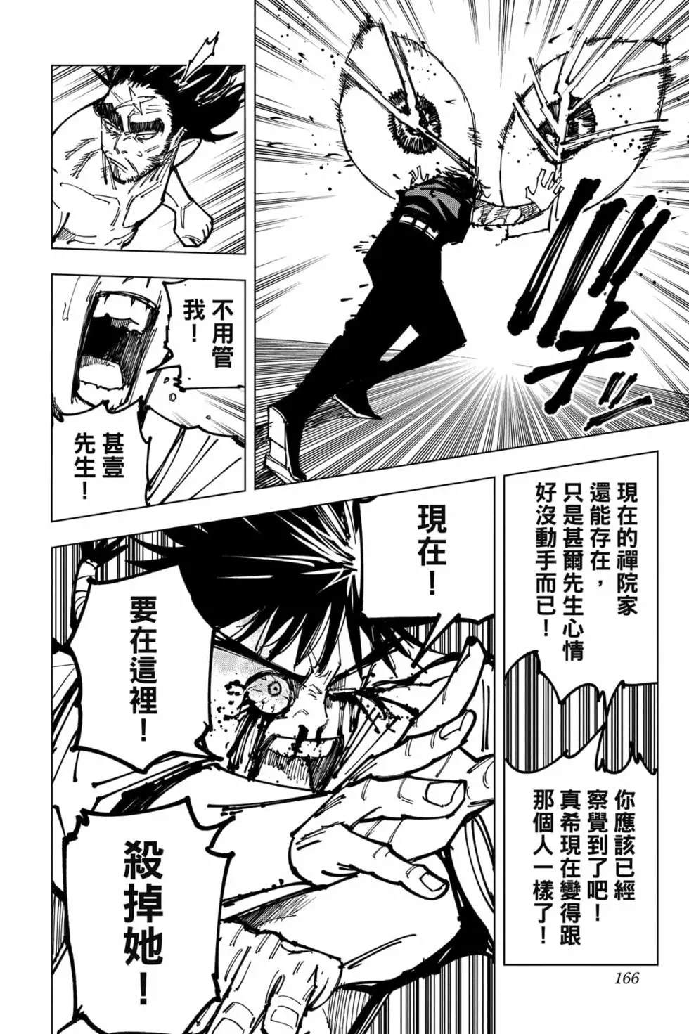 咒术回战 第17卷 第165页