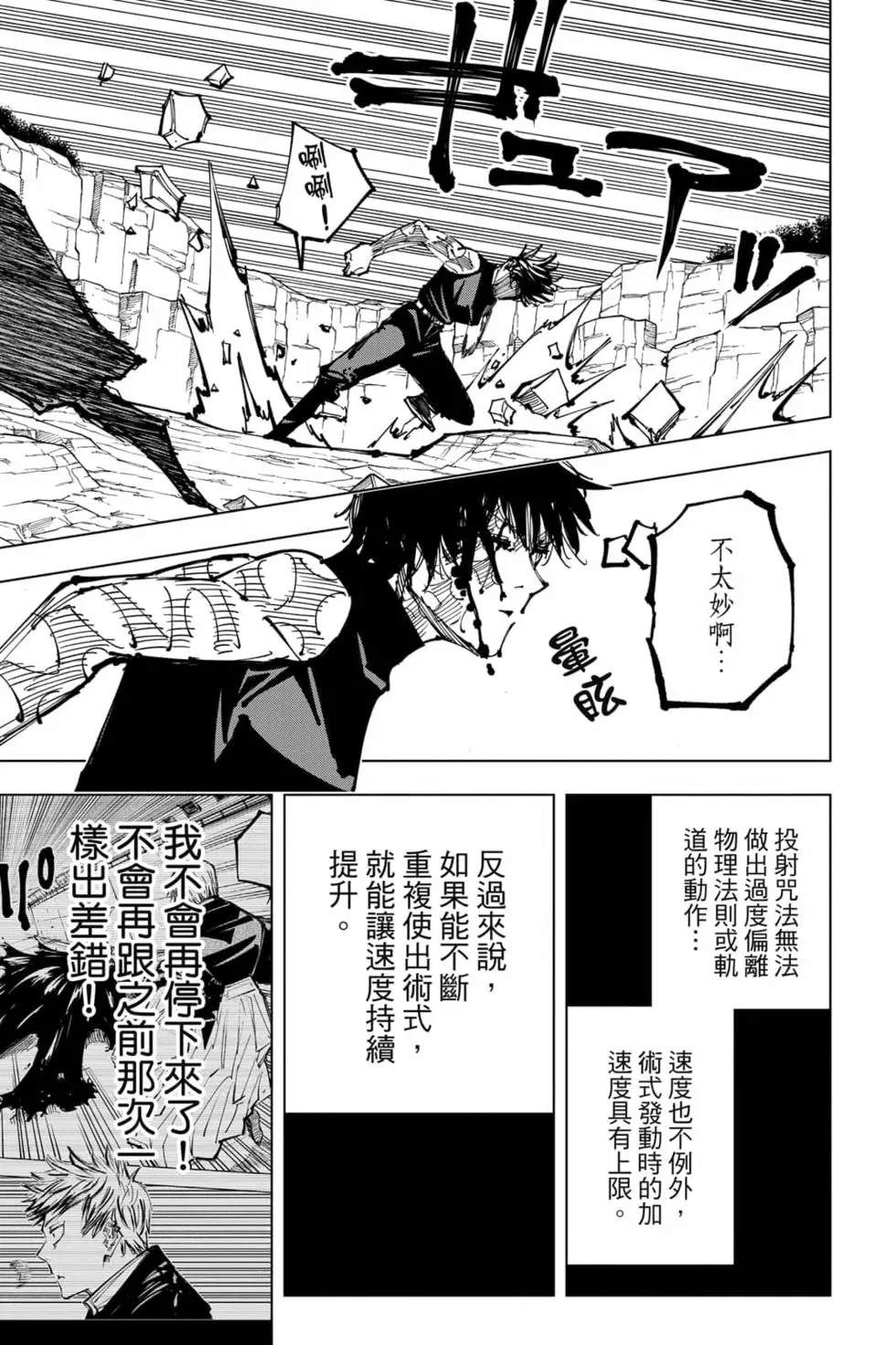 咒术回战 第17卷 第180页