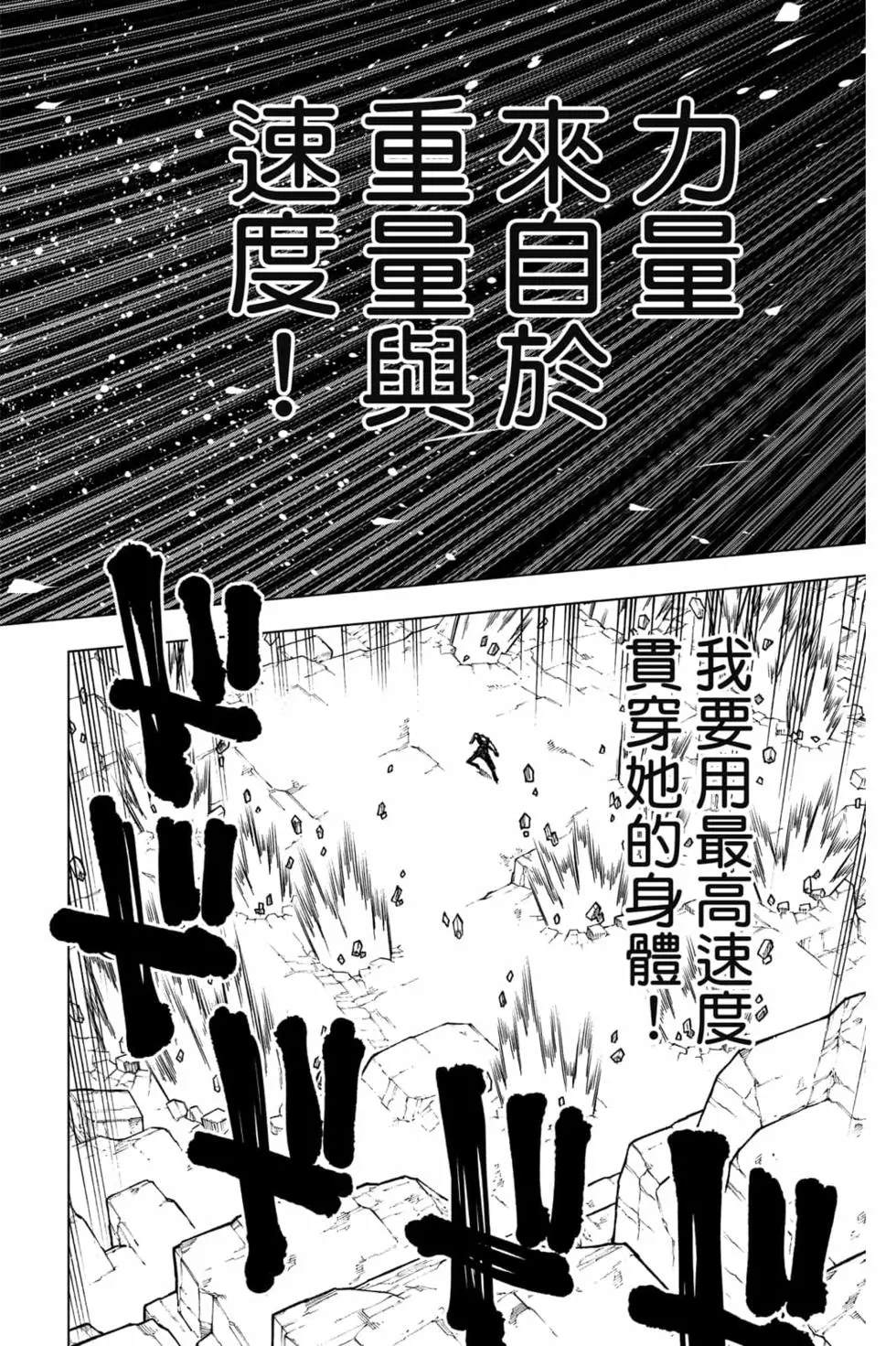 咒术回战 第17卷 第181页