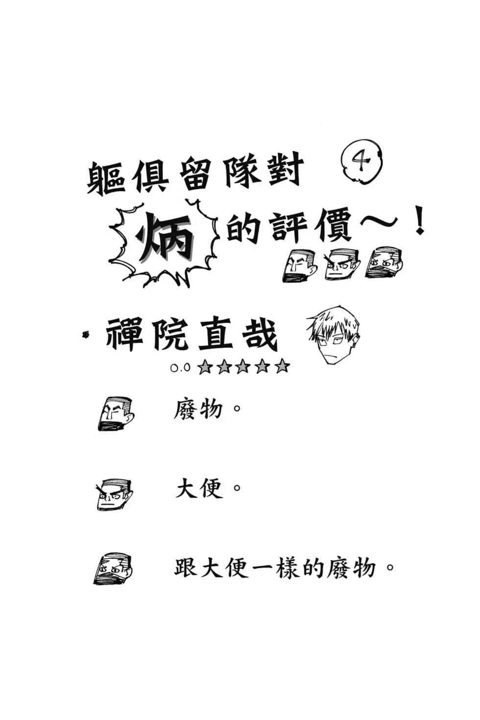 咒术回战 第17卷 第189页