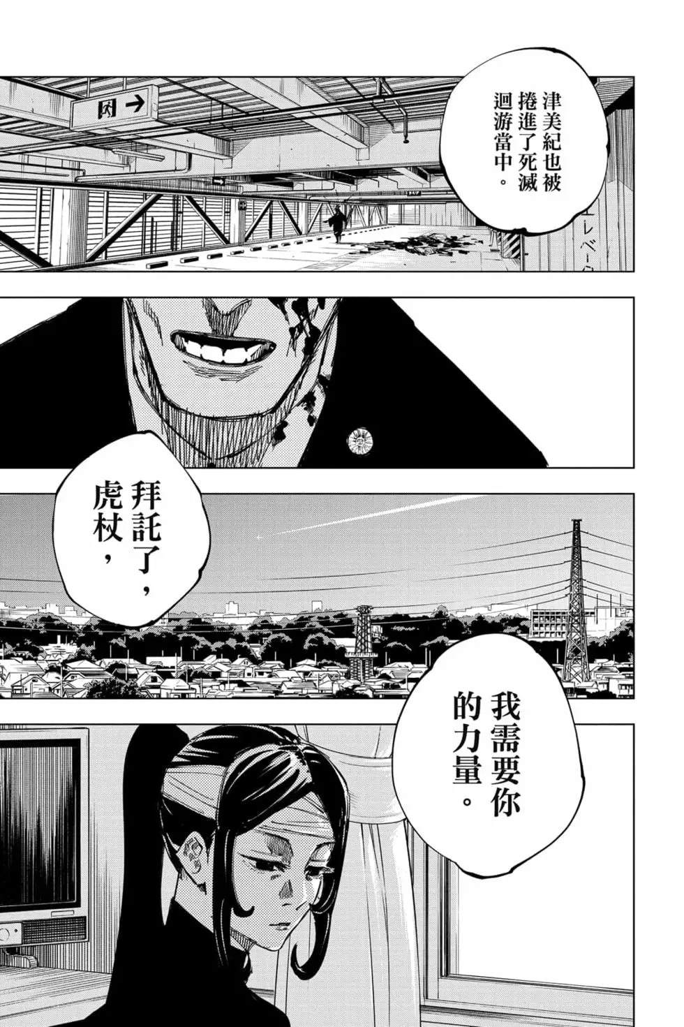 咒术回战 第17卷 第22页