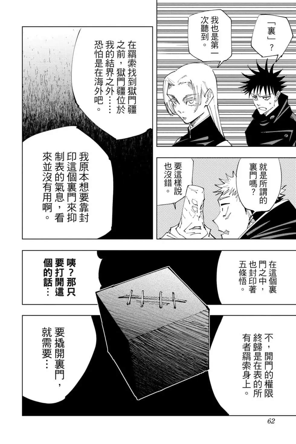 咒术回战 第17卷 第61页