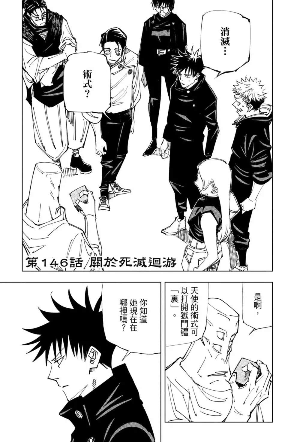 咒术回战 第17卷 第66页
