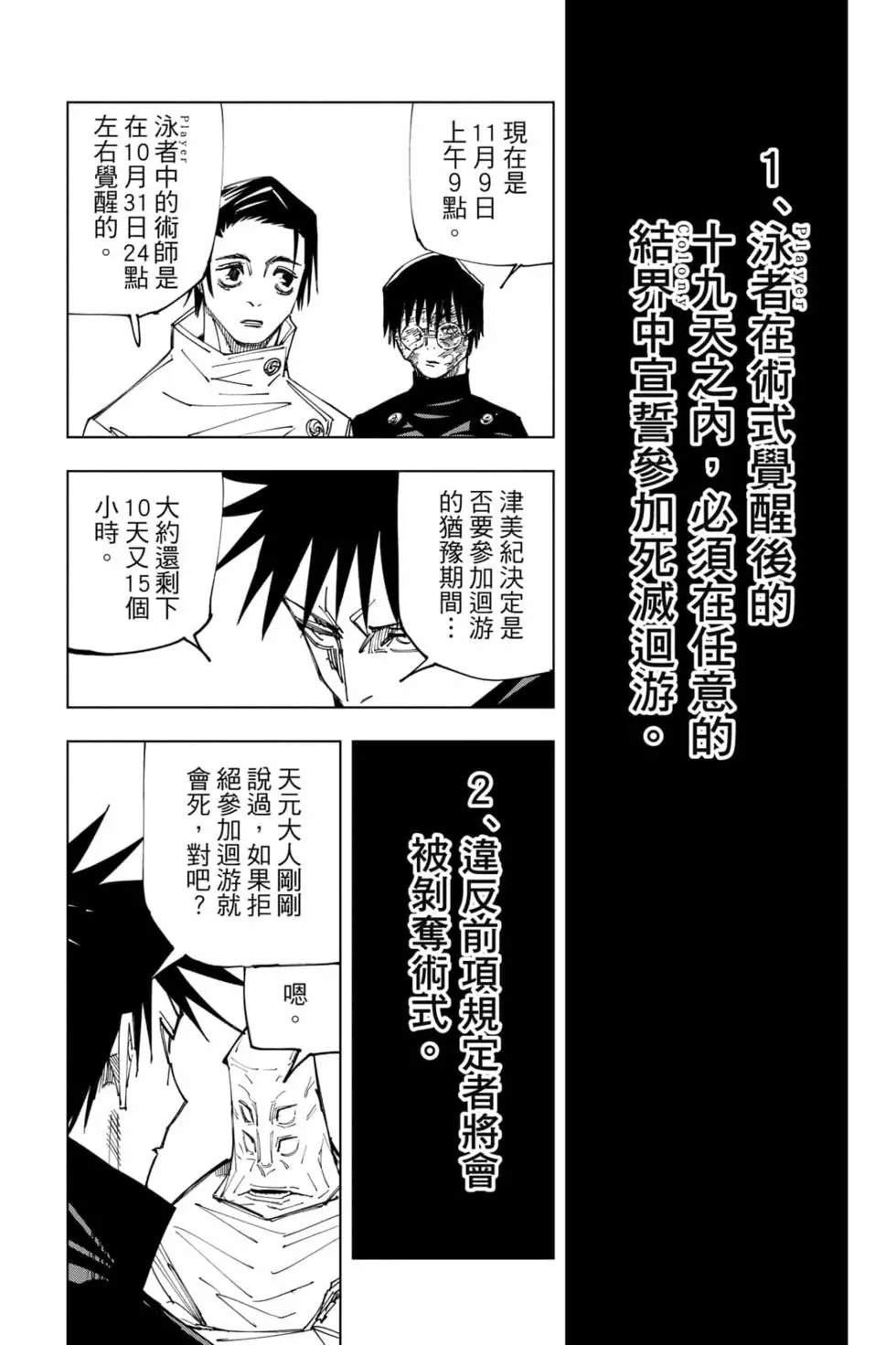 咒术回战 第17卷 第69页
