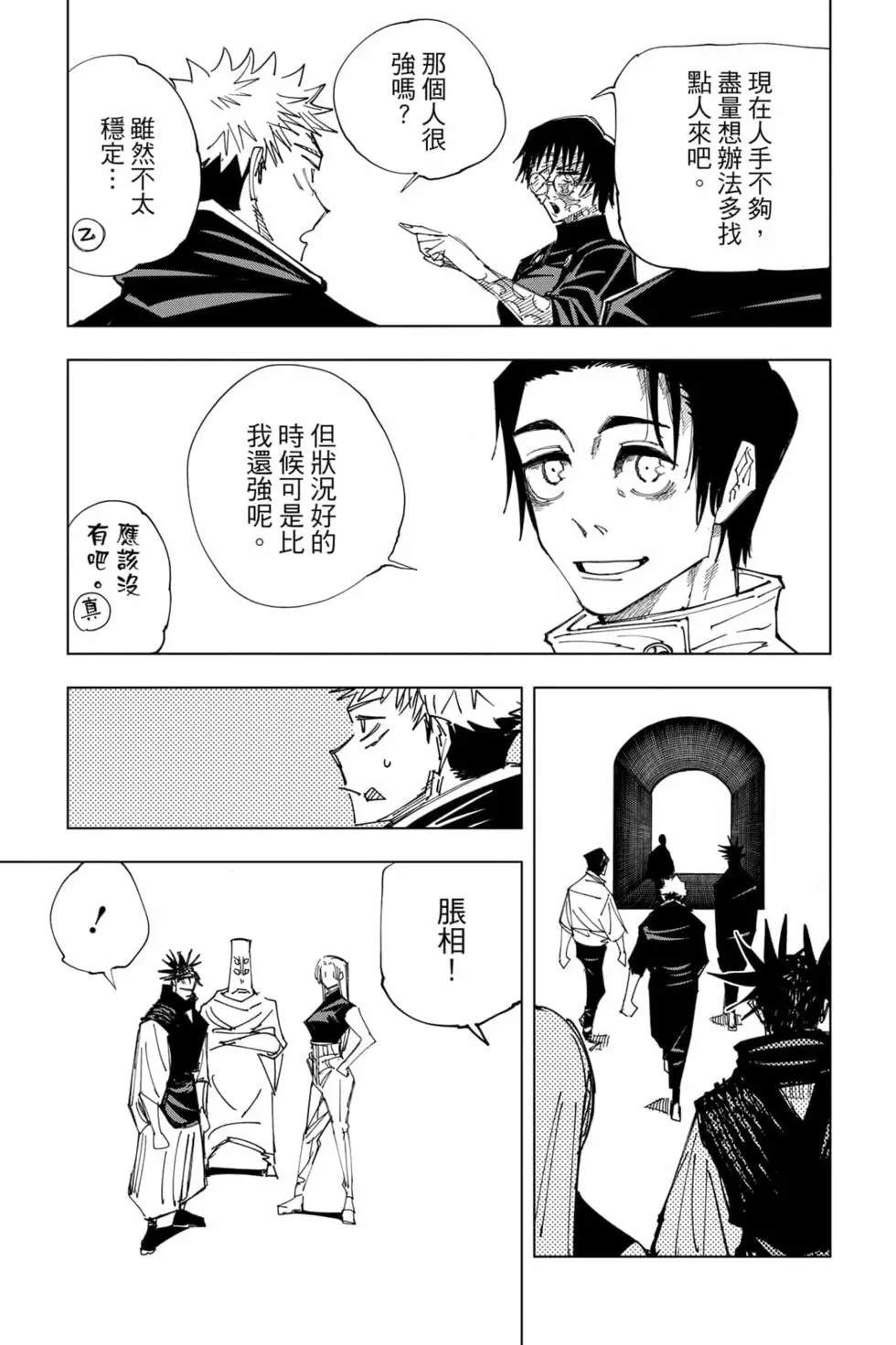 咒术回战 第17卷 第78页