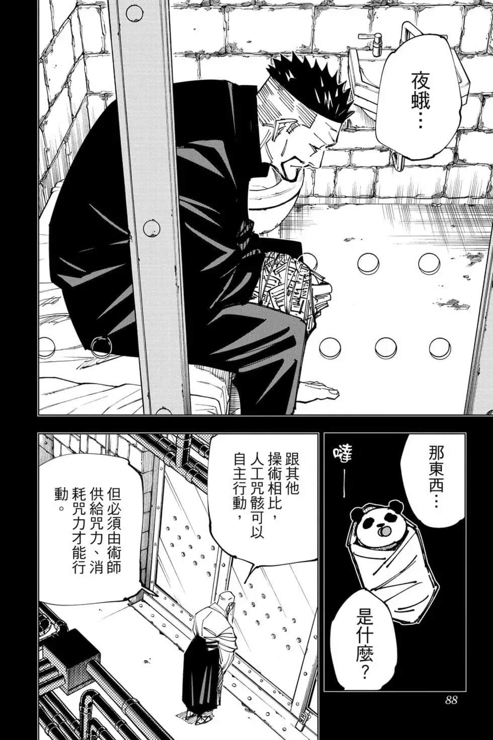 咒术回战 第17卷 第87页